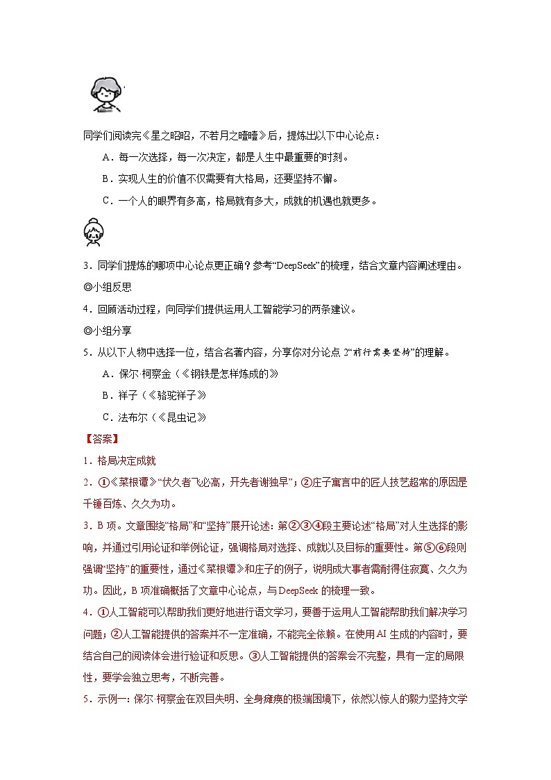 中考语文议论文阅读理解专项训练（四）（解析版）-2026年中考语文一轮复习现代文阅读训练（全国通用）第3页