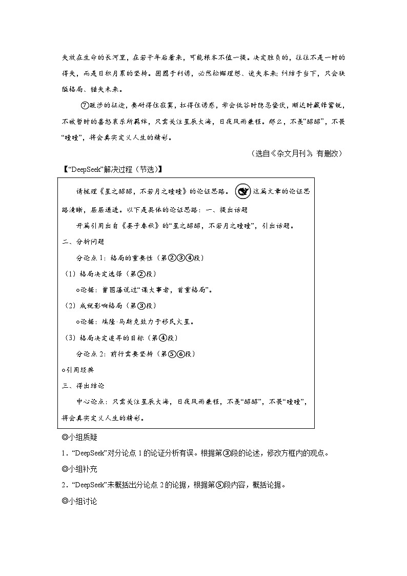 中考语文议论文阅读理解专项训练（四）（原卷版）-2026年中考语文一轮复习现代文阅读训练（全国通用）第2页