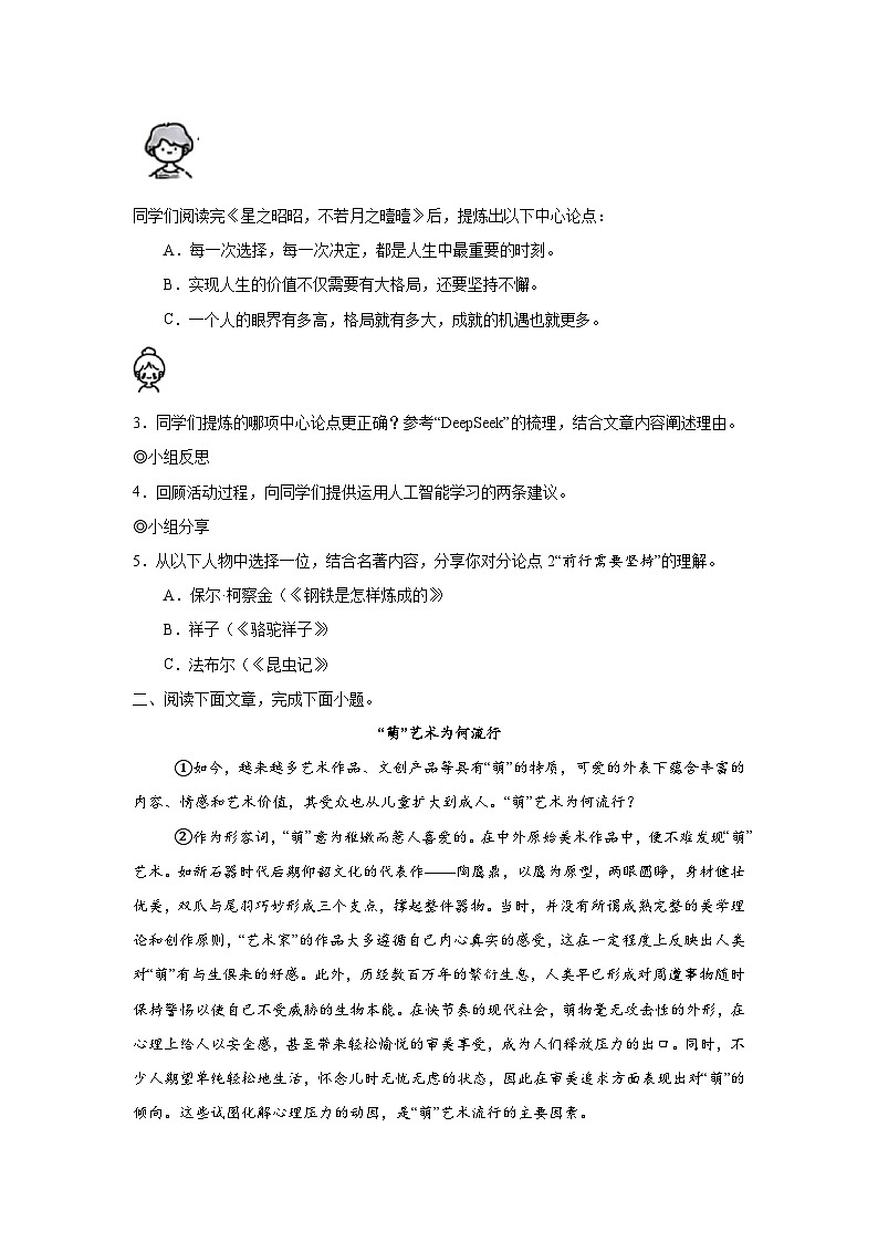 中考语文议论文阅读理解专项训练（四）（原卷版）-2026年中考语文一轮复习现代文阅读训练（全国通用）第3页