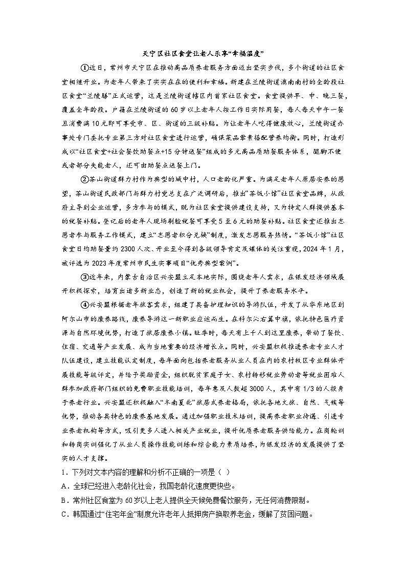 中考语文非连续性文本阅读理解专项训练（二）（解析版）-2026年中考语文一轮复习现代文阅读训练（全国通用）第2页