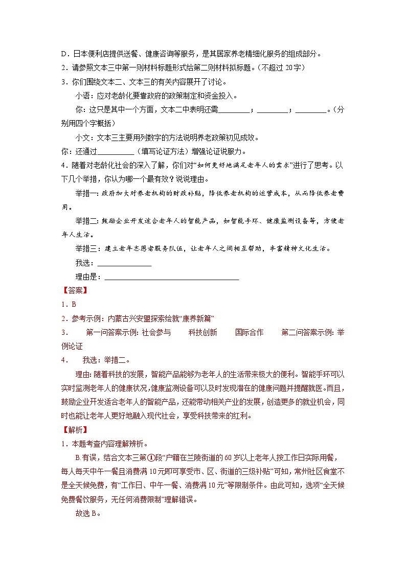 中考语文非连续性文本阅读理解专项训练（二）（解析版）-2026年中考语文一轮复习现代文阅读训练（全国通用）第3页