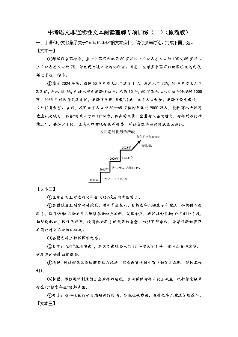 中考语文非连续性文本阅读理解专项训练（二）（原卷版）-2026年中考语文一轮复习现代文阅读训练（全国通用）第1页