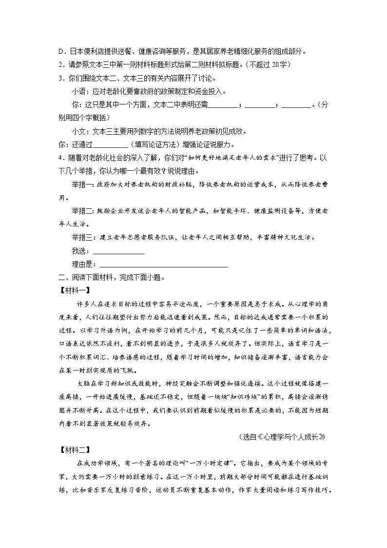 中考语文非连续性文本阅读理解专项训练（二）（原卷版）-2026年中考语文一轮复习现代文阅读训练（全国通用）第3页