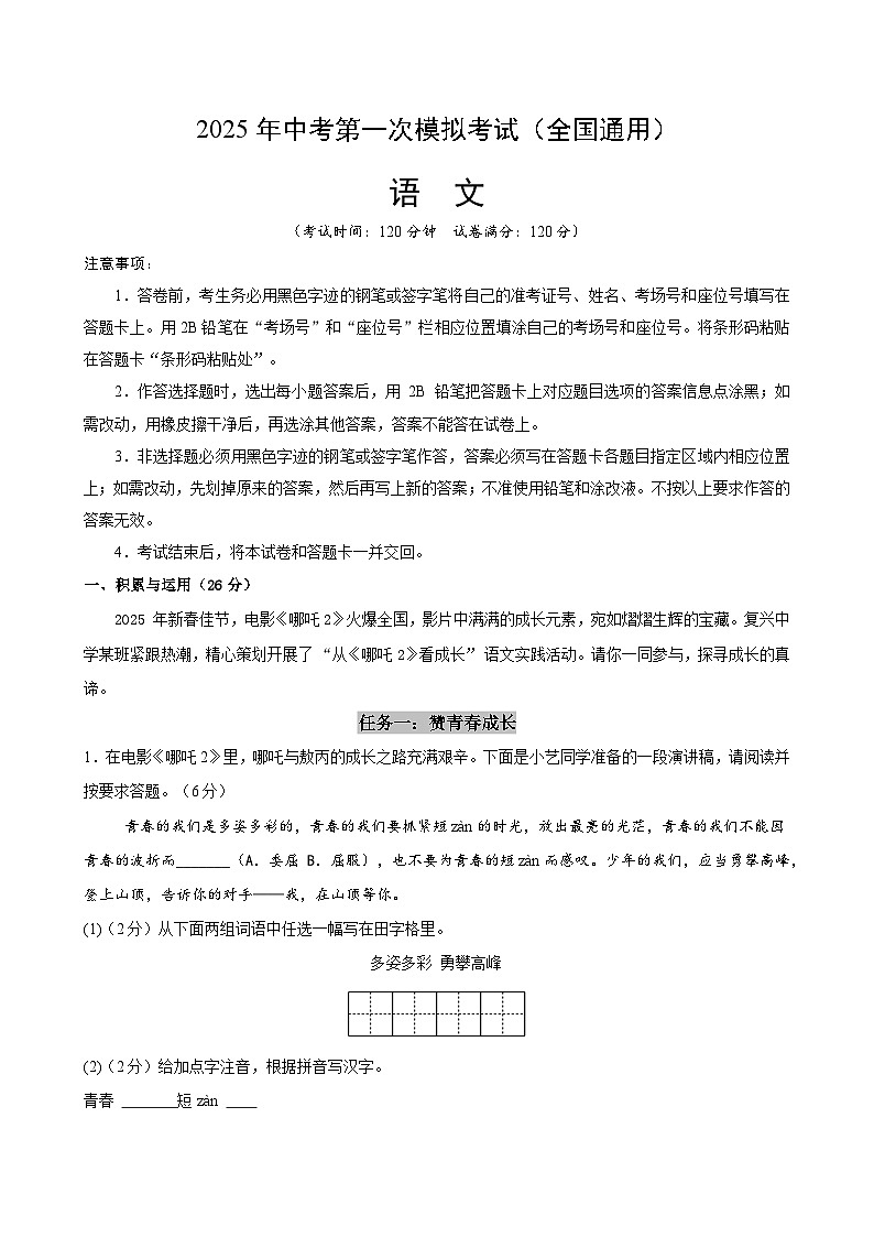 2025年中考语文第一次模拟卷（无答案）第1页