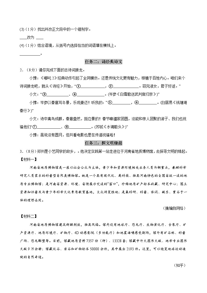 2025年中考语文第一次模拟卷（无答案）第2页