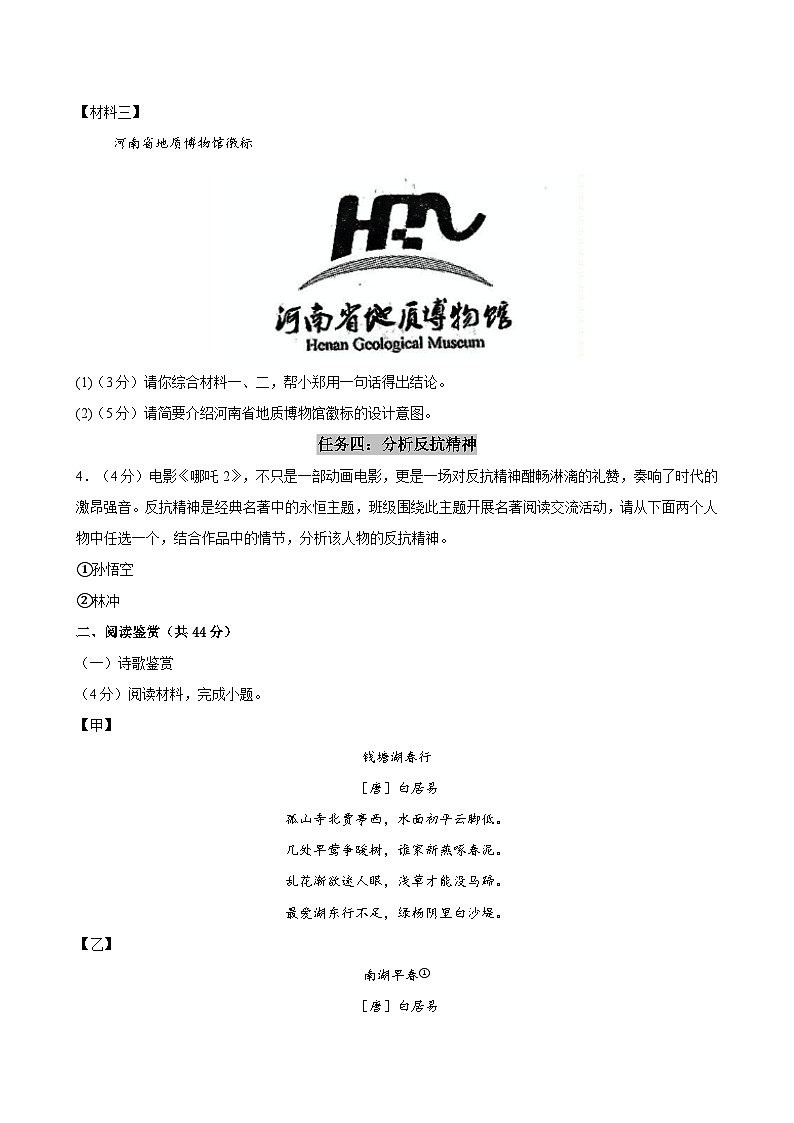 2025年中考语文第一次模拟卷（无答案）第3页