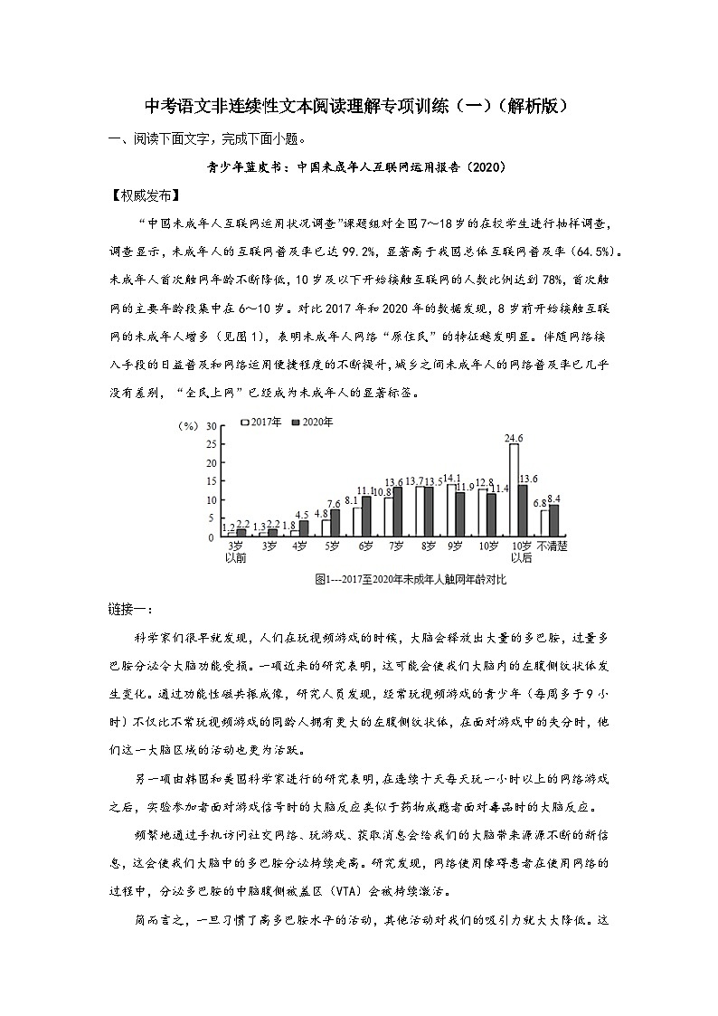 中考语文非连续性文本阅读理解专项训练（一）（解析版）-2026年中考语文一轮复习现代文阅读训练（全国通用）第1页