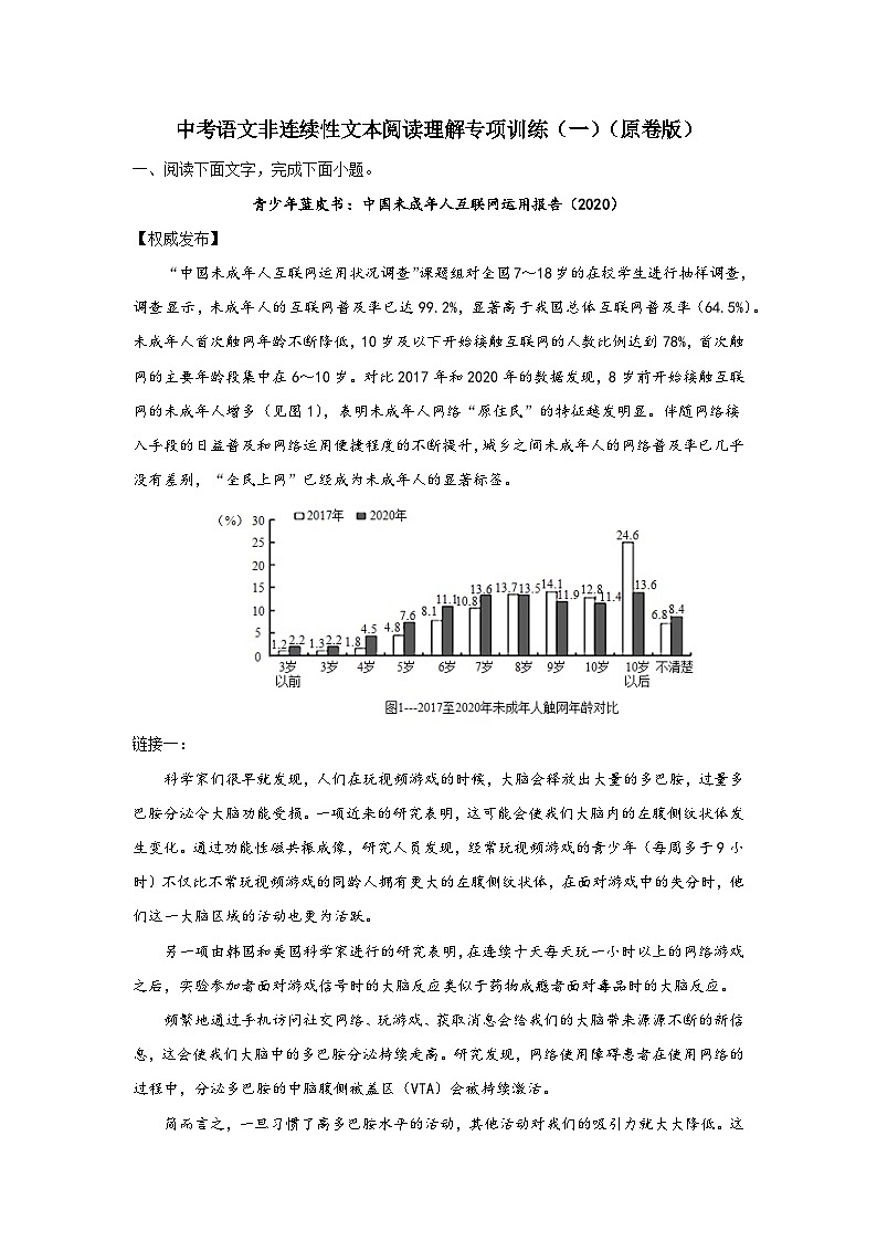 中考语文非连续性文本阅读理解专项训练（一）（原卷版）-2026年中考语文一轮复习现代文阅读训练（全国通用）第1页