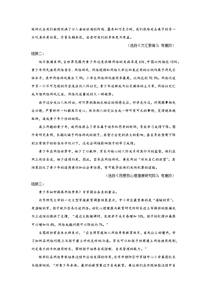 中考语文非连续性文本阅读理解专项训练（一）（原卷版）-2026年中考语文一轮复习现代文阅读训练（全国通用）第2页