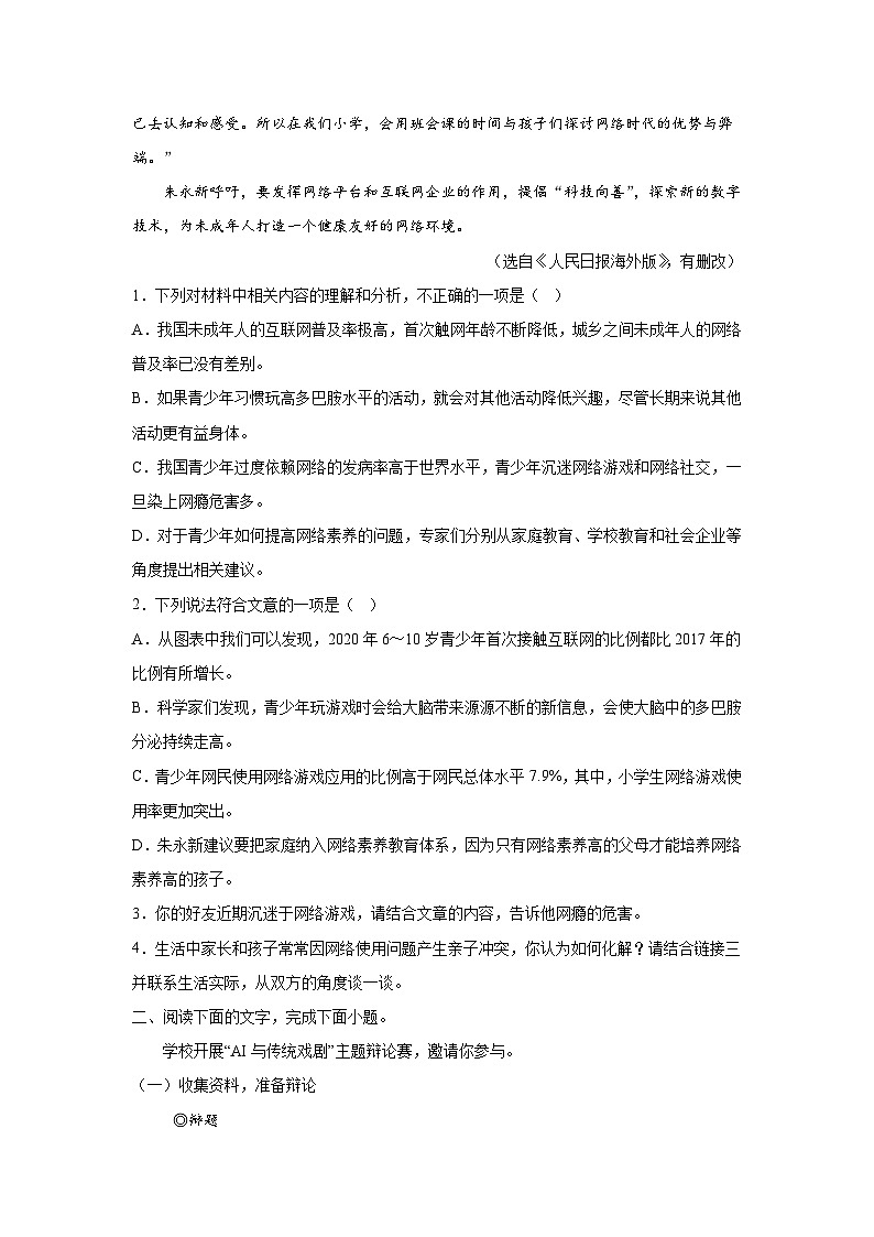 中考语文非连续性文本阅读理解专项训练（一）（原卷版）-2026年中考语文一轮复习现代文阅读训练（全国通用）第3页