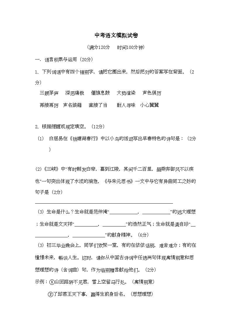 2025年中考语文模拟试卷（无答案）第1页