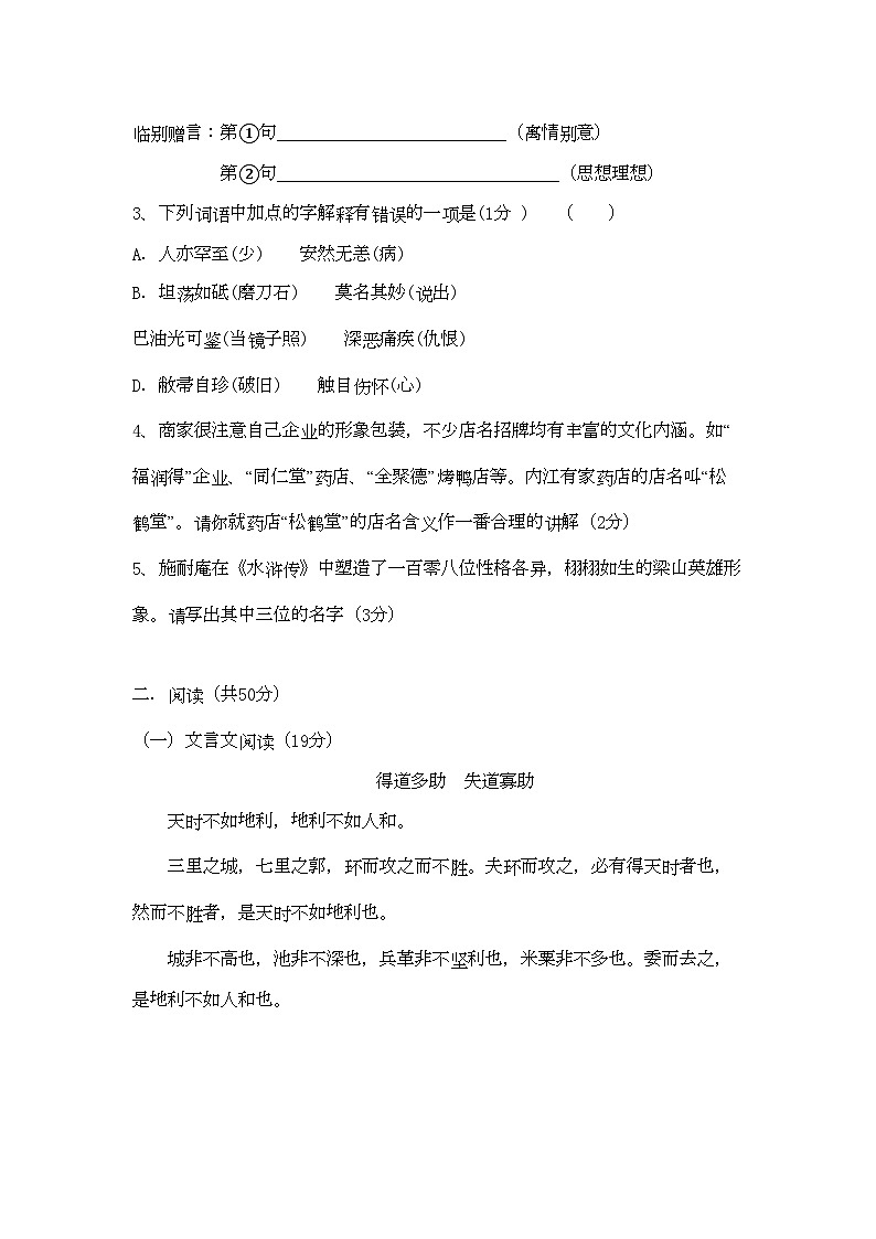 2025年中考语文模拟试卷（无答案）第2页