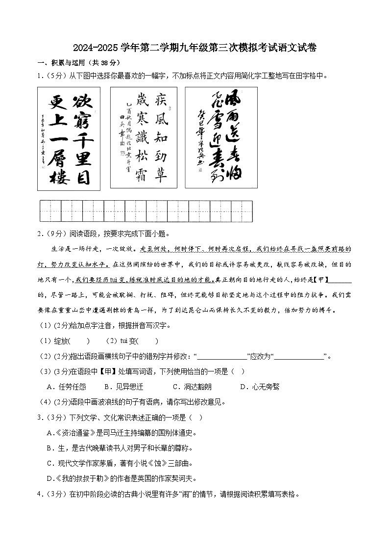 2025年甘肃省武威市凉州区金羊、金沙九年制学校中考三模语文试题第1页