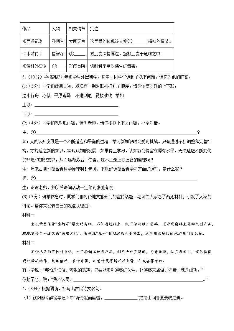 2025年甘肃省武威市凉州区金羊、金沙九年制学校中考三模语文试题第2页