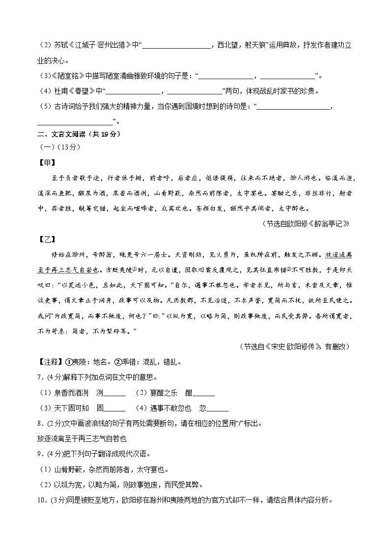 2025年甘肃省武威市凉州区金羊、金沙九年制学校中考三模语文试题第3页