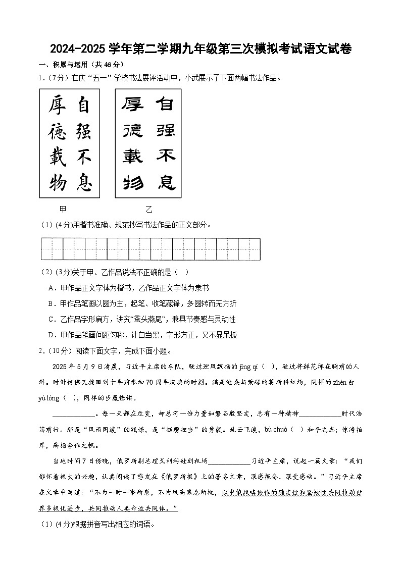 2025年甘肃省武威市凉州区松树、永昌九年制学校中考三模语文试题（含答案）第1页