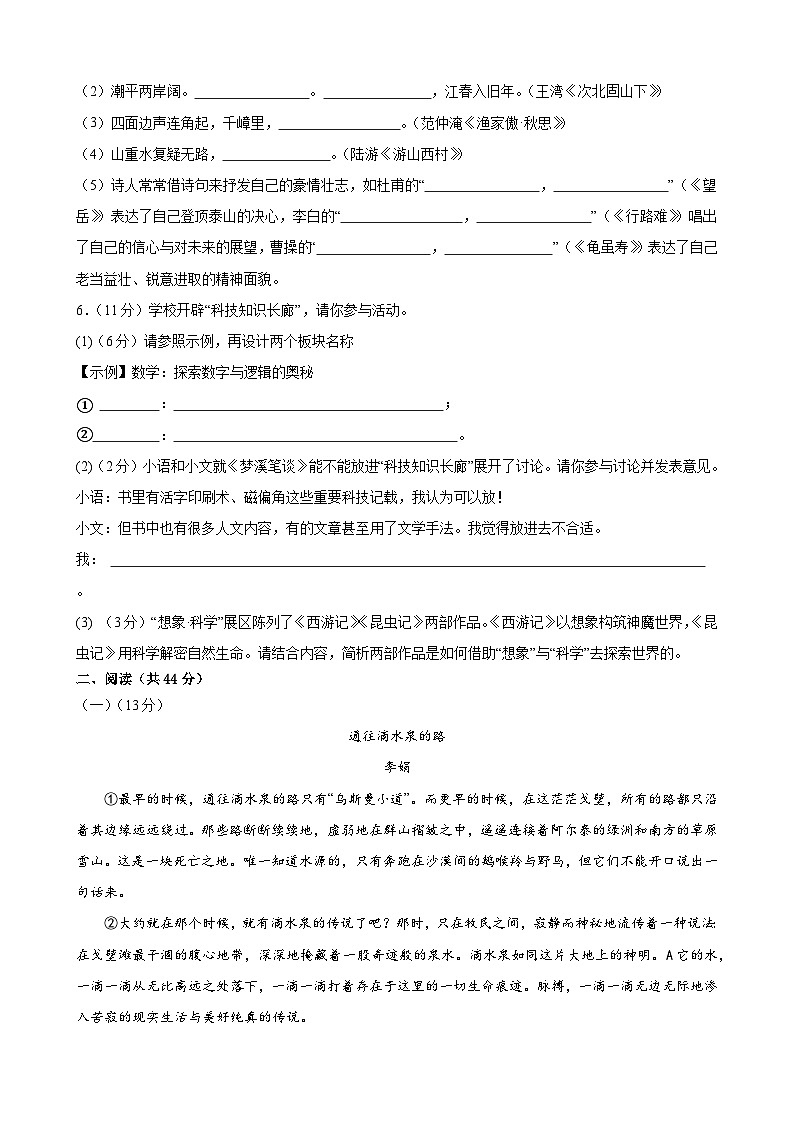 2025年甘肃省武威市凉州区松树、永昌九年制学校中考三模语文试题（含答案）第3页