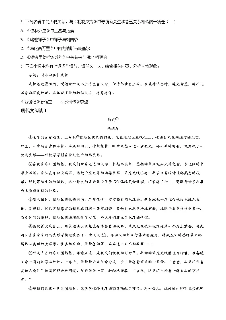 2025年贵州省贵阳市云岩区中考二模语文试题第2页