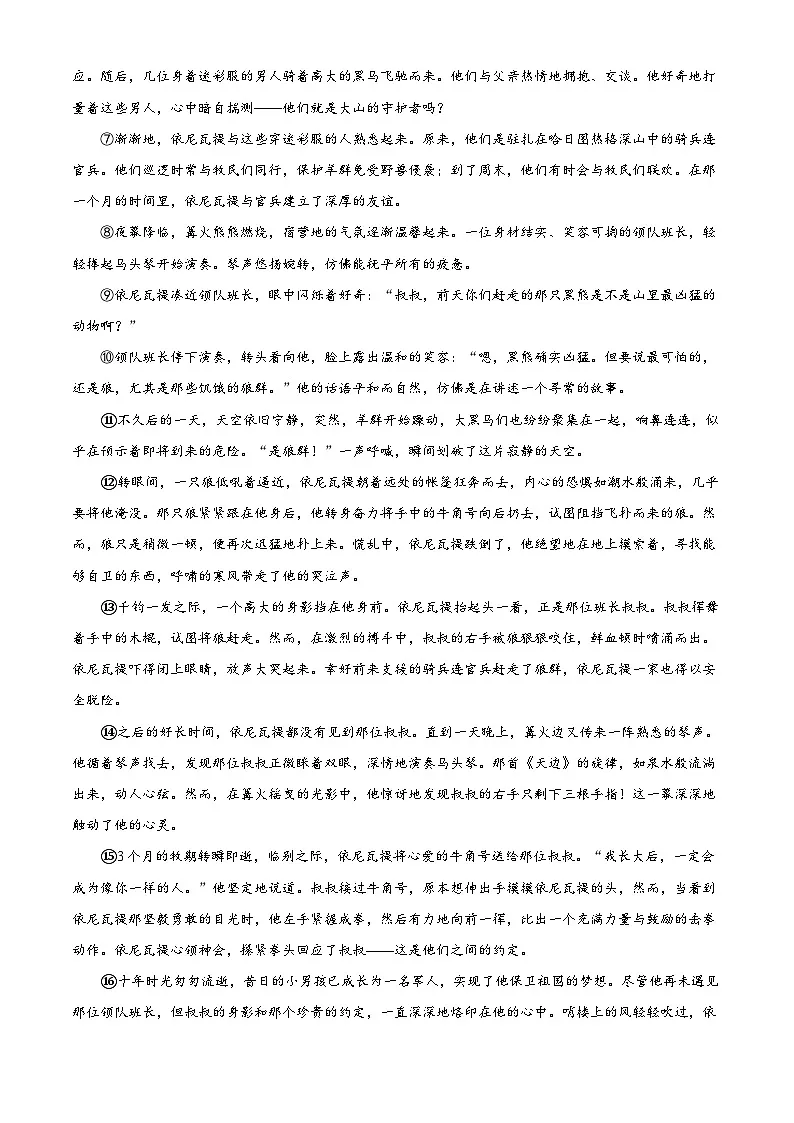 2025年贵州省贵阳市云岩区中考二模语文试题第3页