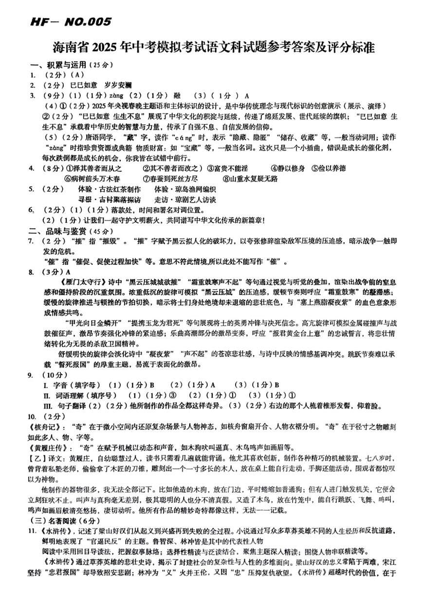  语文科试题参考答案及评分标准第1页