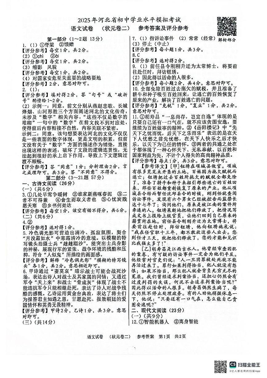 6.9语文答案第1页