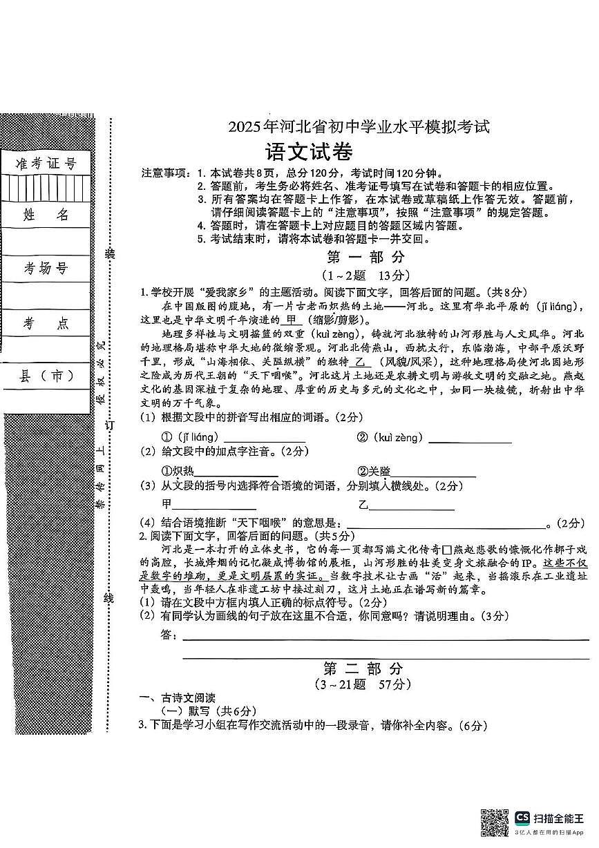 语文6.9号模拟第1页