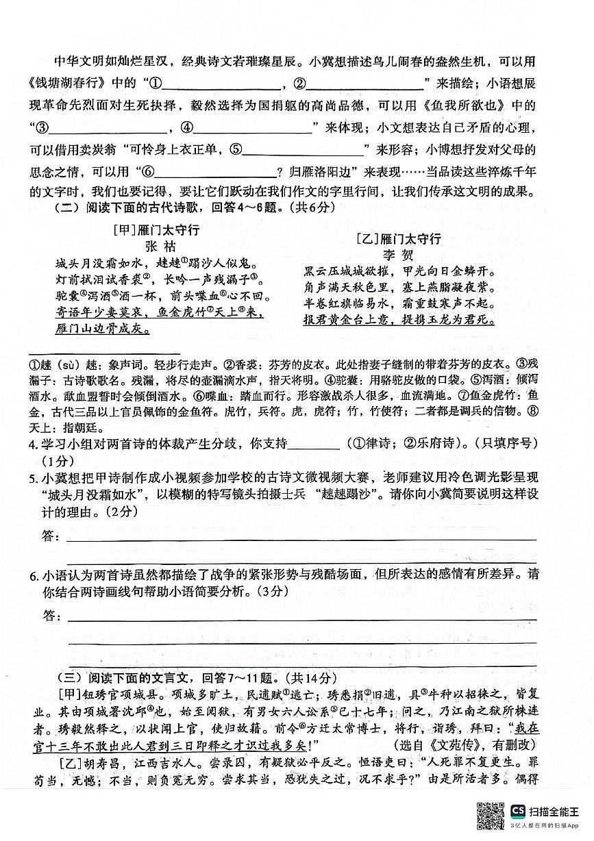 语文6.9号模拟第2页