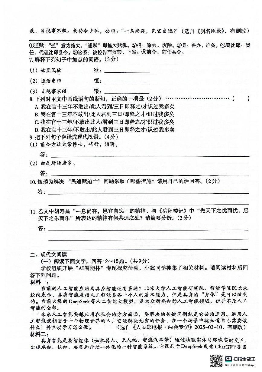 语文6.9号模拟第3页