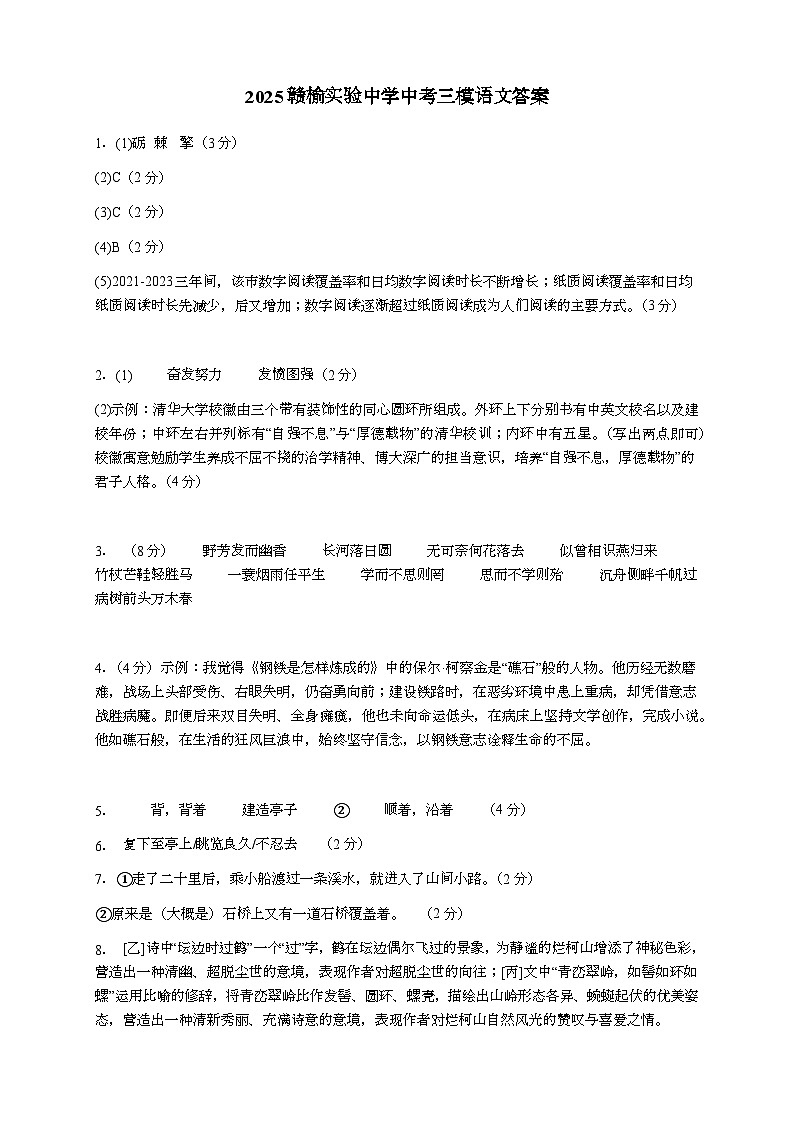 2025赣榆实验中学中考三模语文答案第1页