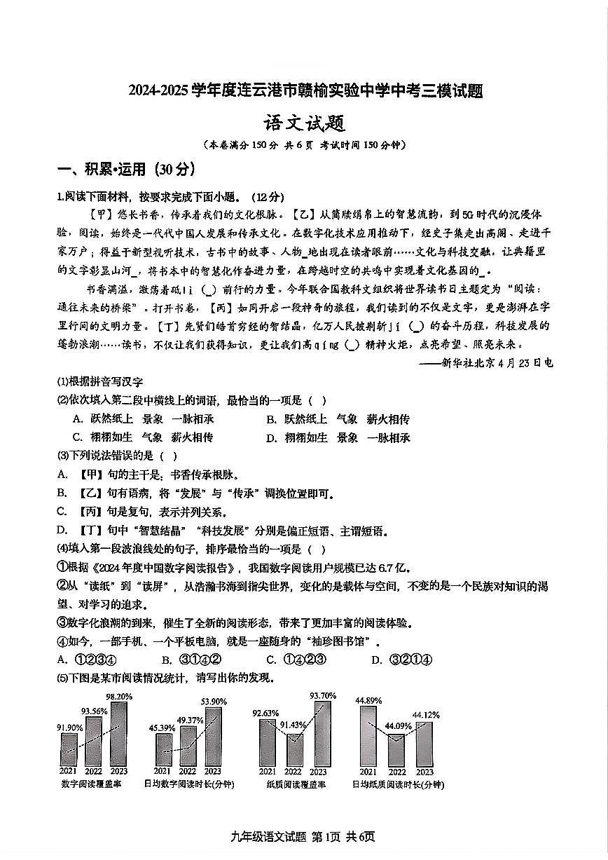 2025赣榆实验中学语文三模试题第1页