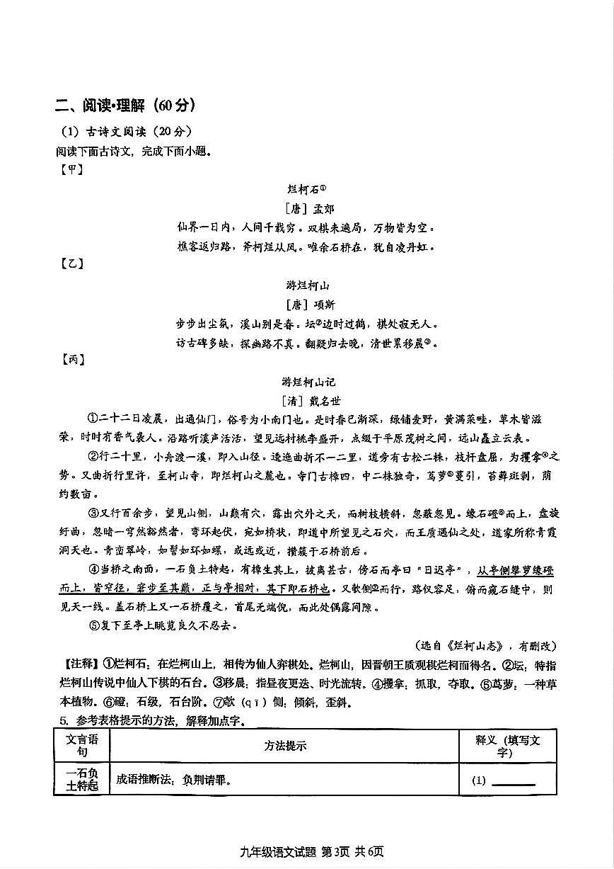 2025赣榆实验中学语文三模试题第3页