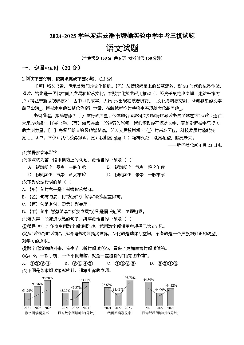 2025年赣榆实验中学中考三模语文试题第1页