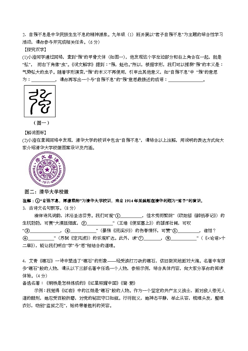 2025年赣榆实验中学中考三模语文试题第2页