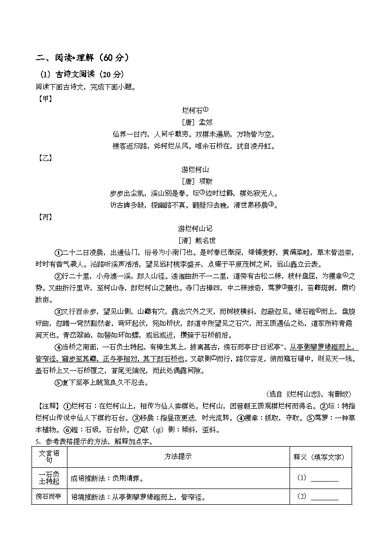 2025年赣榆实验中学中考三模语文试题第3页