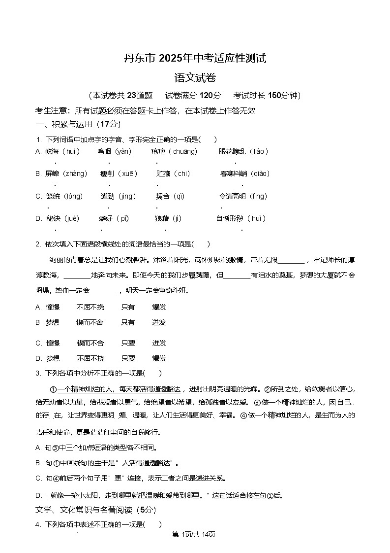 2025年辽宁省丹东市中考二模语文试题（含答案）第1页