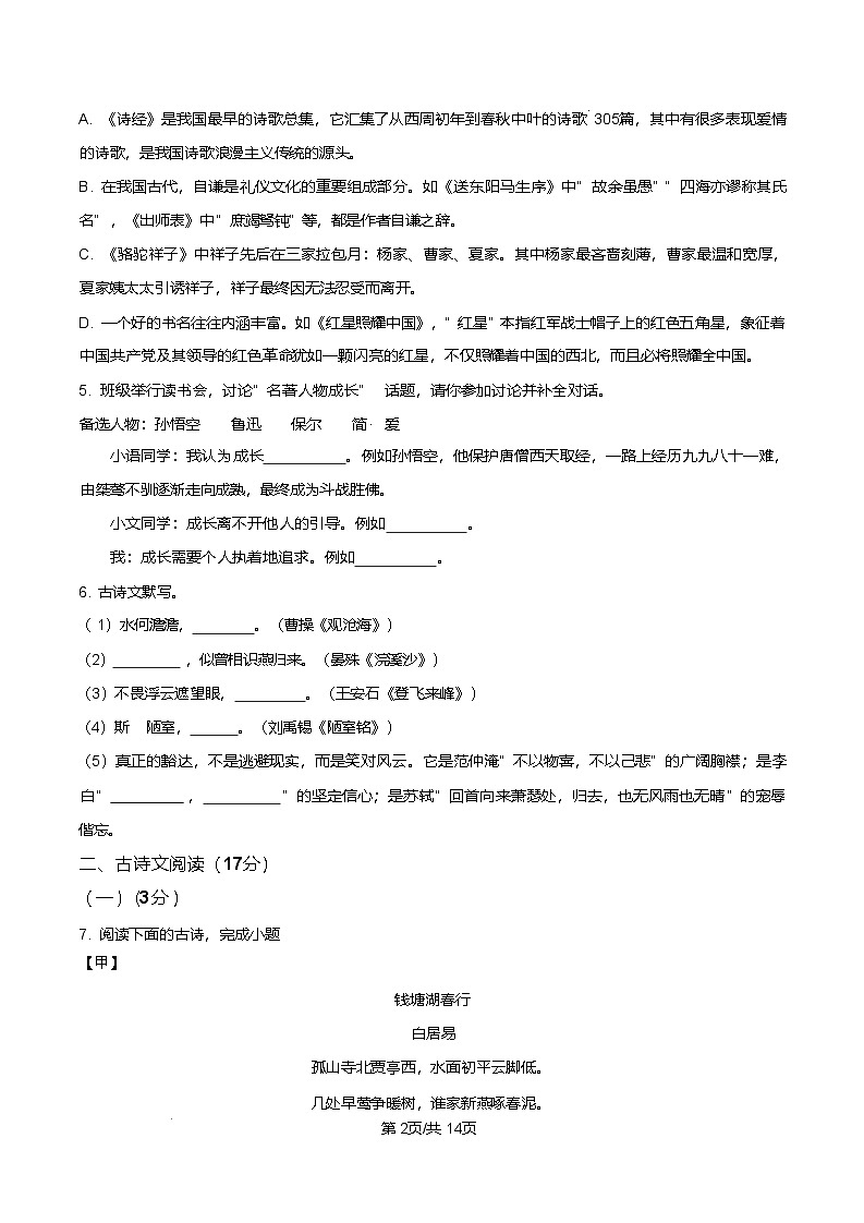 2025年辽宁省丹东市中考二模语文试题（含答案）第2页