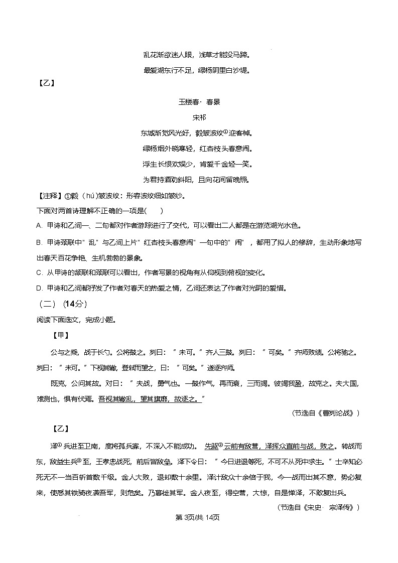 2025年辽宁省丹东市中考二模语文试题（含答案）第3页