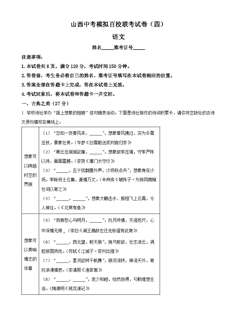 2025年山西省吕梁市部分学校中考模拟语文试题（含答案）第1页