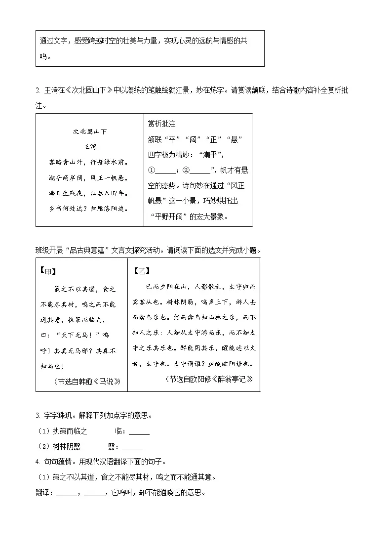 2025年山西省吕梁市部分学校中考模拟语文试题（含答案）第2页