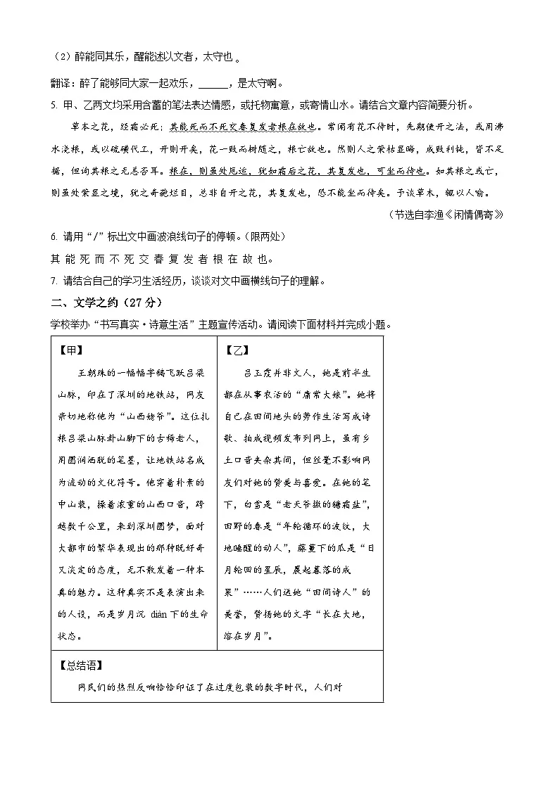 2025年山西省吕梁市部分学校中考模拟语文试题（含答案）第3页