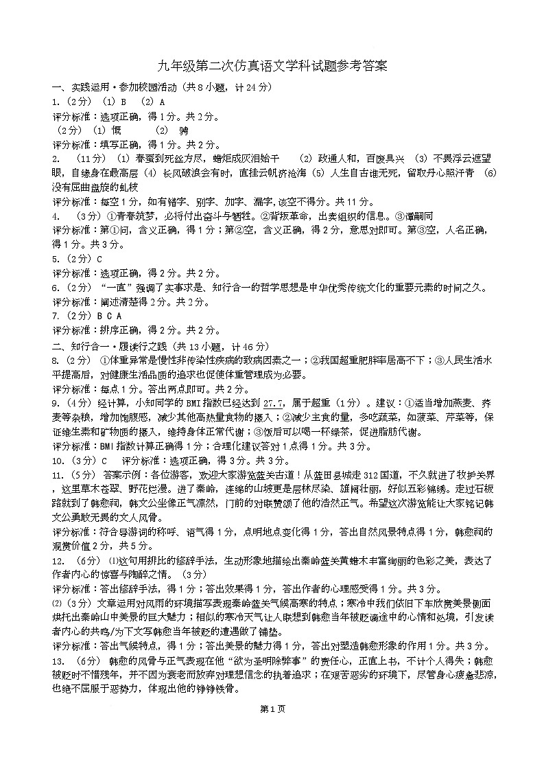 2025届 仿真2答案 (1)第1页