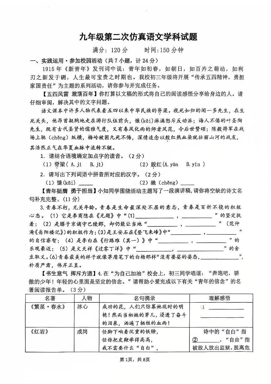 爱知第二次仿真测试第1页