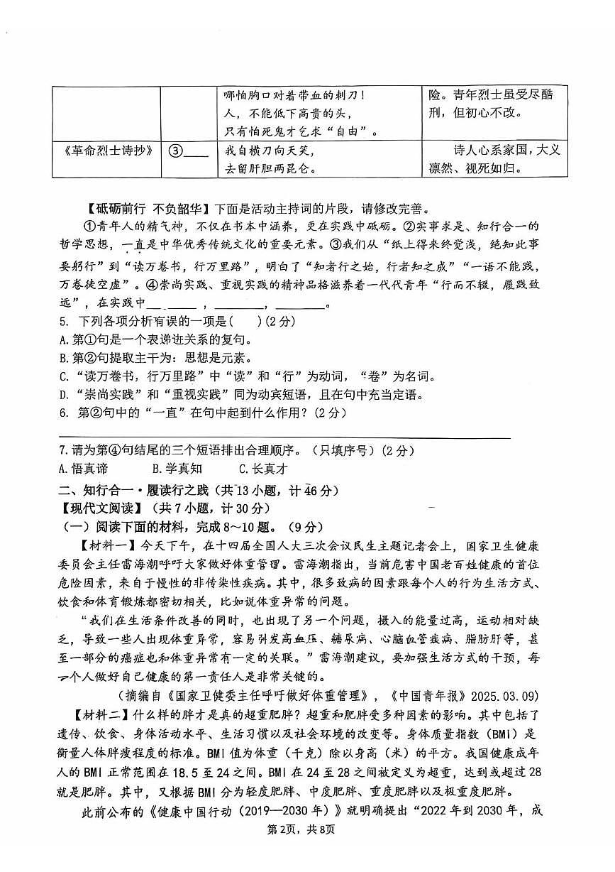 爱知第二次仿真测试第2页