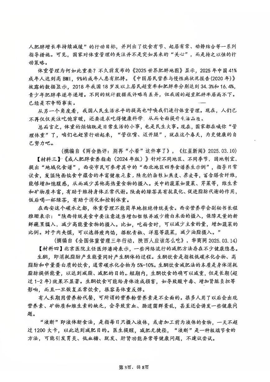爱知第二次仿真测试第3页