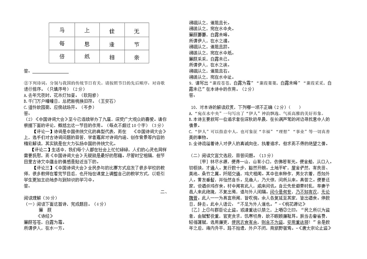 2024-2025学年度八年级下语文期中试题(1)第2页