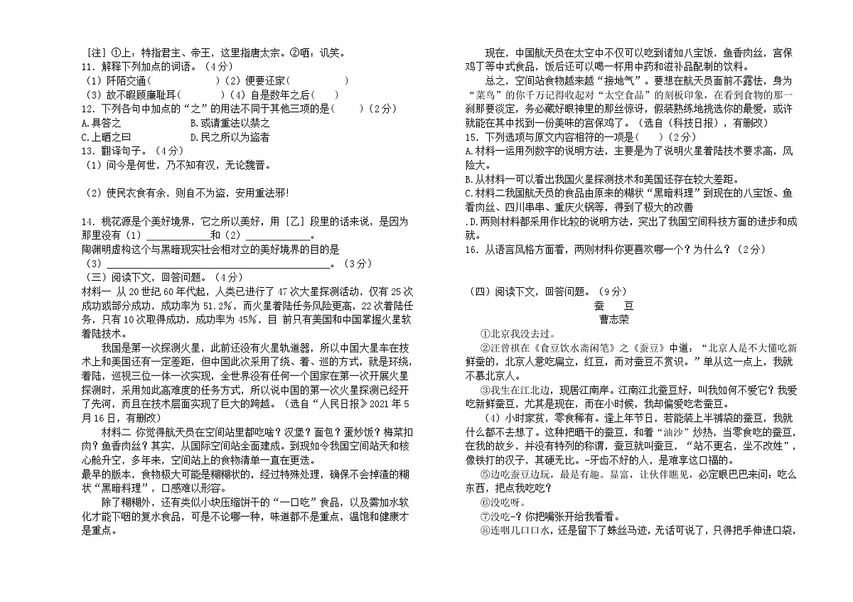 2024-2025学年度八年级下语文期中试题(1)第3页