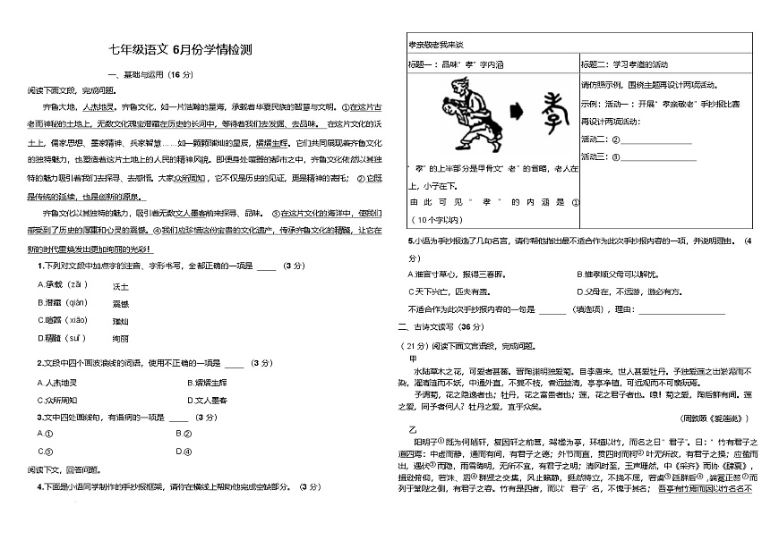 山东省济南市历城区2024-2025学年七年级下学期6月月考语文试题（含答案）第1页