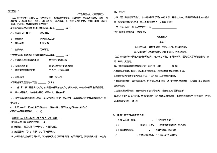 山东省济南市历城区2024-2025学年七年级下学期6月月考语文试题（含答案）第2页