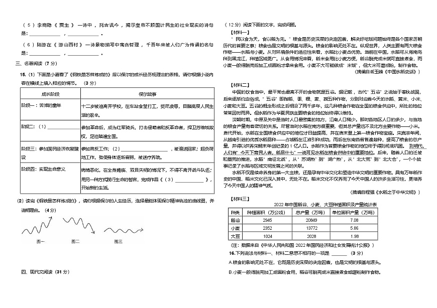 山东省济南市历城区2024-2025学年七年级下学期6月月考语文试题（含答案）第3页