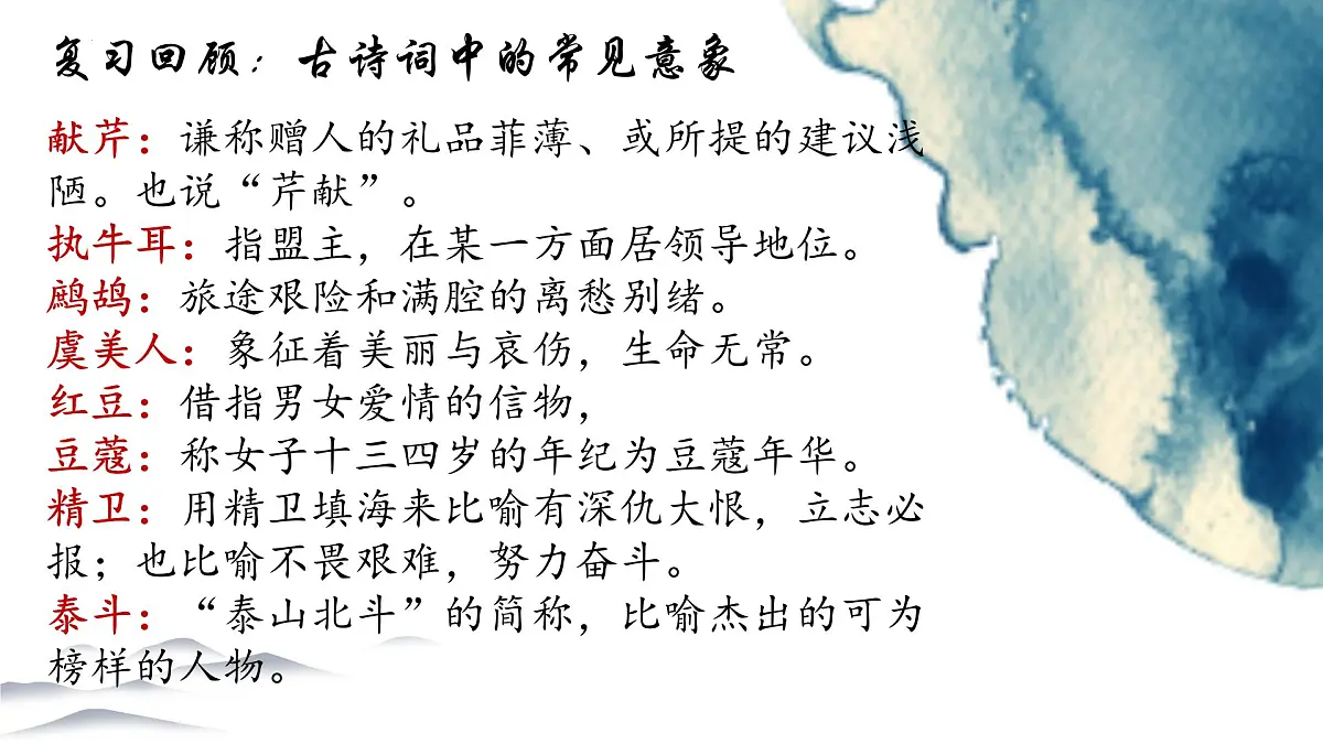 第21课《古代诗歌五首：己亥杂诗》课件统编版语文七年级下册第3页